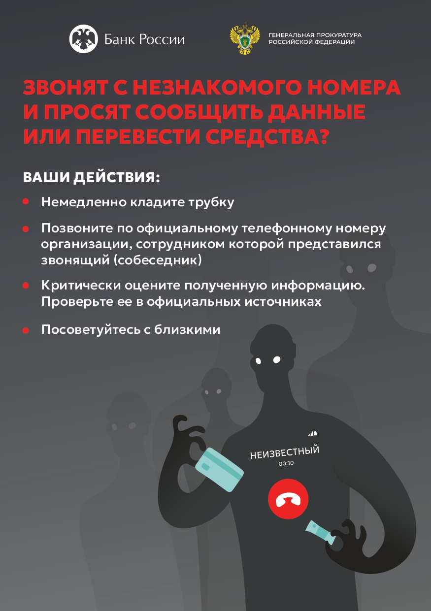 Осторожно, мошенники!!!.