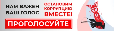 Опрос «БИЗНЕСБАРОМЕТР КОРРУПЦИИ».