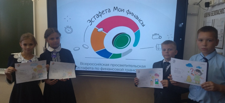 Всероссийская эстафета "Мои финансы".
