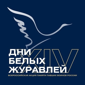 "Во имя тех, кого уже нет и тех, кто будет потом"....