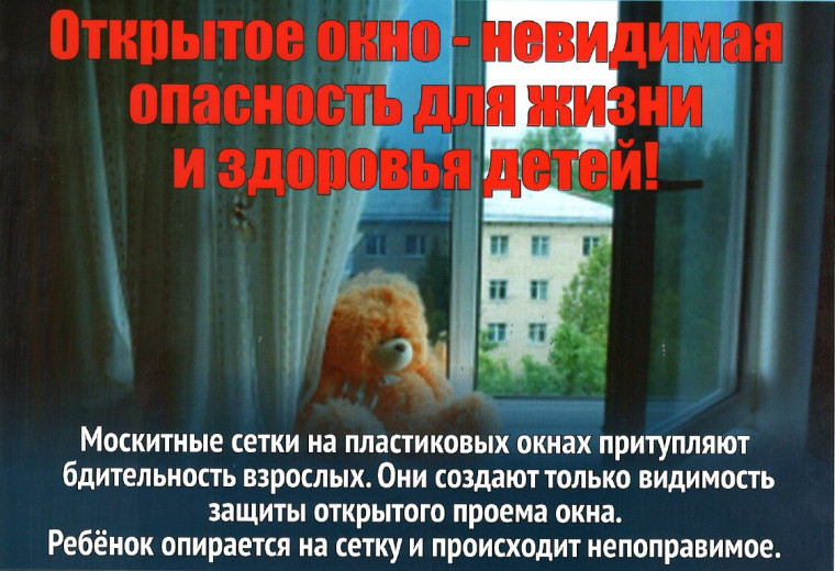 Безопасные окна.