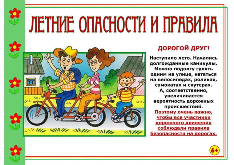 Профилактическое мероприятие "Внимание - дети!".