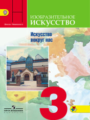 Изобразительное искусство